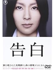 Amazon.co.jp: 嫌われ松子の一生 愛蔵版 [DVD] : 中谷美紀, 瑛太